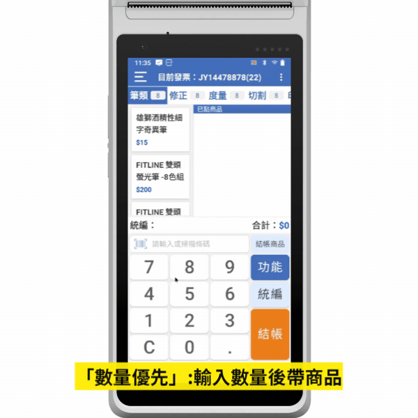 價格優先結帳模式
