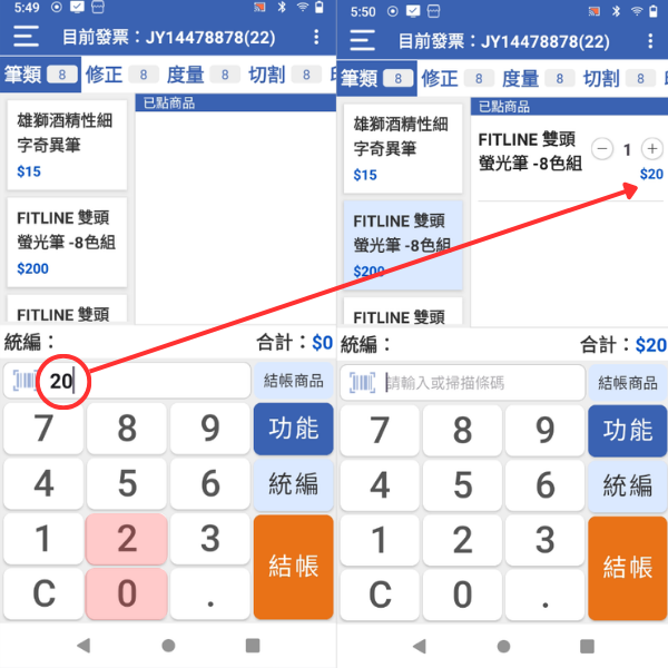 價格優先結帳模式