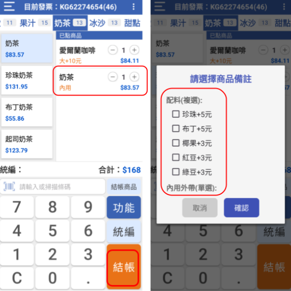 點選畫面鍵入商品