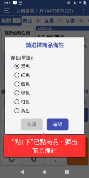 點一下修改註記