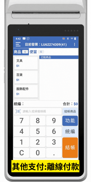 其他支付與離線付款