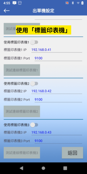 出單機設定-標籤印表機