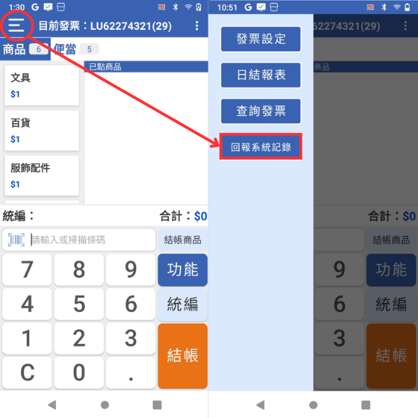 回報系統紀錄點擊位置