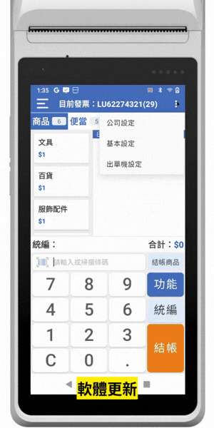 軟體更新與 Google Play 安全防護略過步驟